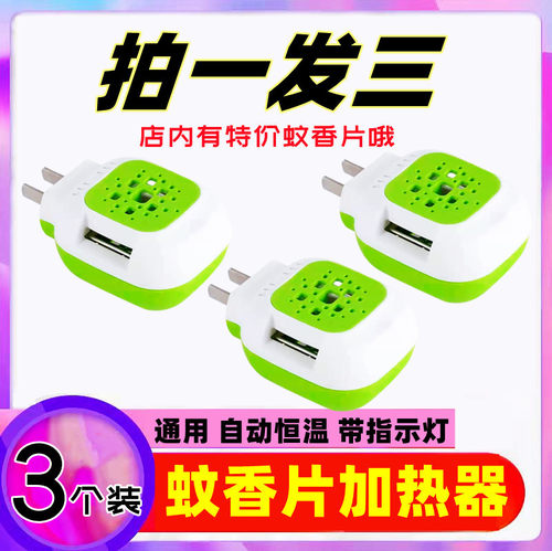 插电式蚊香片加热器通用蚊香插头