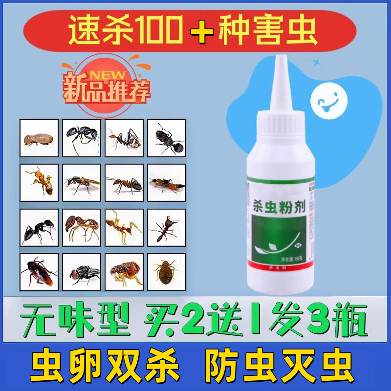 灭蜈蚣药除蚰蜒潮虫粉鼠妇杀虫剂虫卵木地板防虫装修蠼螋杀虫粉剂