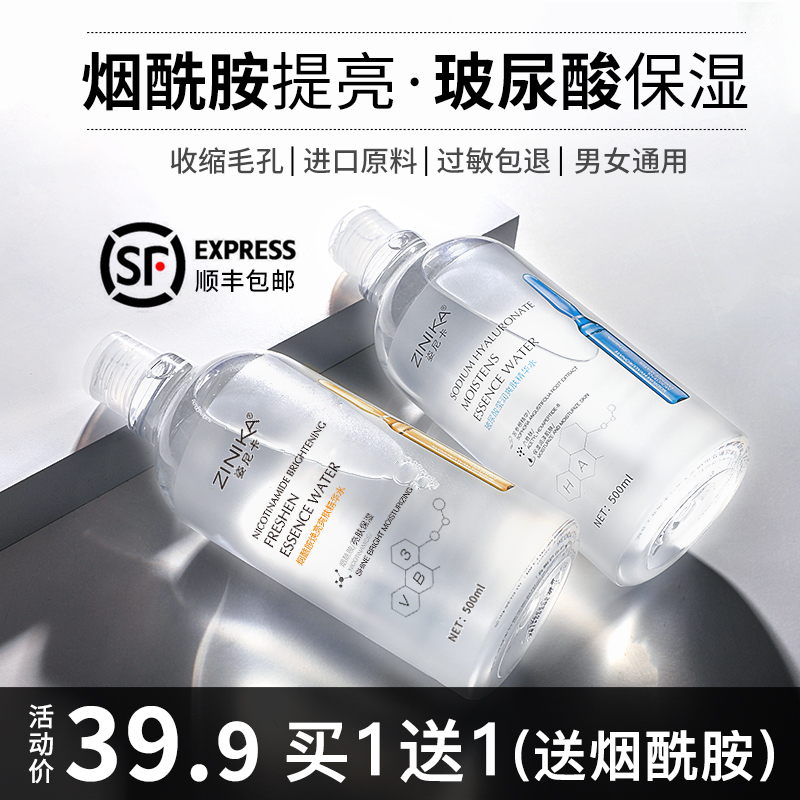 爽肤水清爽型男女补水保湿收缩毛孔补水喷雾玻尿酸烟酰胺精华水