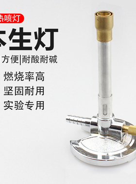 本生灯 实验用锌合金本生灯天燃气实验室用品 实验仪器煤气铜喷灯