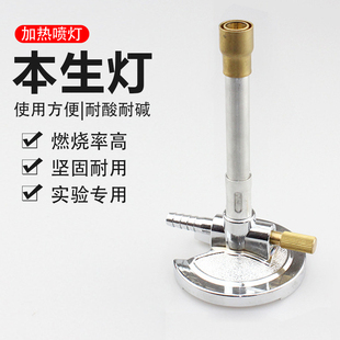本生灯 实验用锌合金本生灯天燃气实验室用品 实验仪器煤气铜喷灯