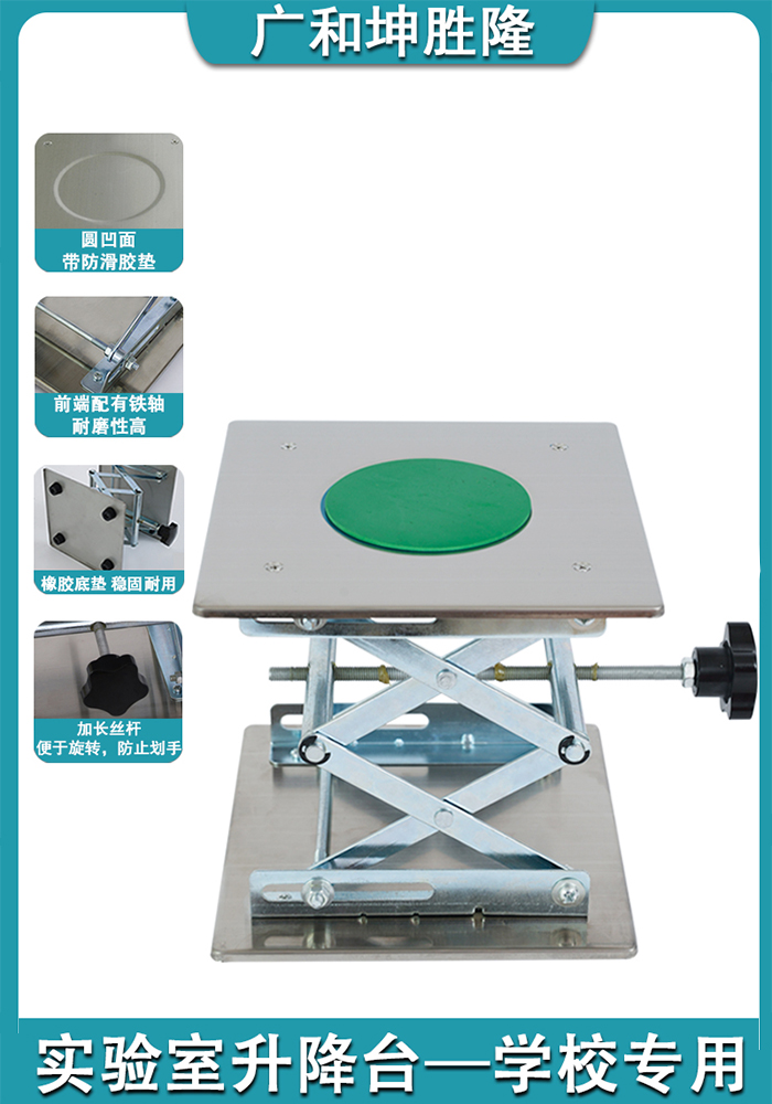 小型不锈钢升降台微型手动升降器水平仪升降台支架 实验室升降台