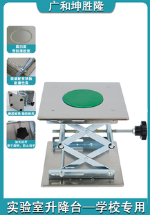 实验室器水平仪不锈钢升降台微型升降台小型升降台 升降手动支架