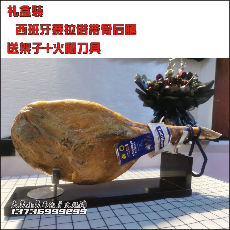 空运西班牙塞拉诺火腿Jamon哈蒙带骨后腿整只8kg即食生吃24个月