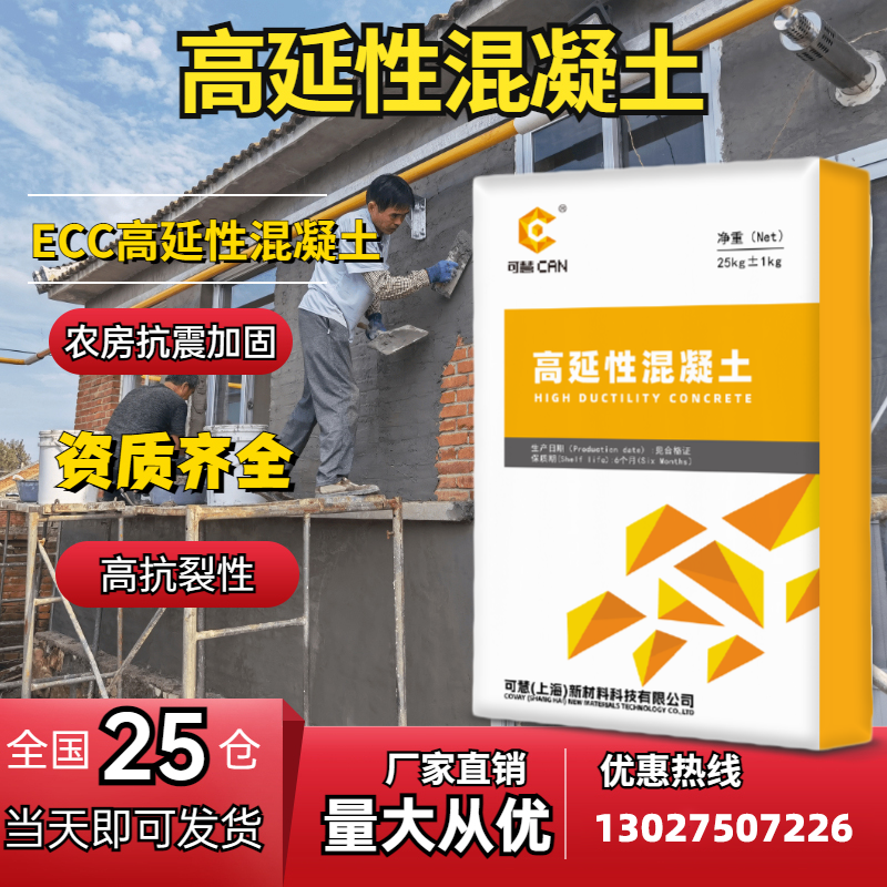 高延性混凝土 ecc高韧性混泥土抗震加固可弯曲混凝土危房墙体加固