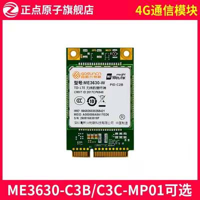 正点原子4G模块通信 ME3630-C3B-MP01 E/ME3630-C3C-MP01可选GPS