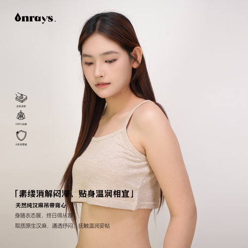 onrays|100%纯汉麻完全无束缚半身吊带背心nobra内衣