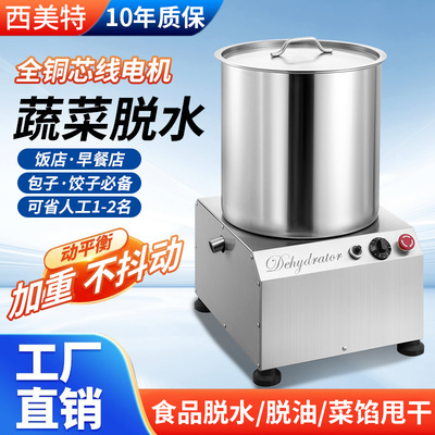 西美特蔬菜脱水机不锈钢