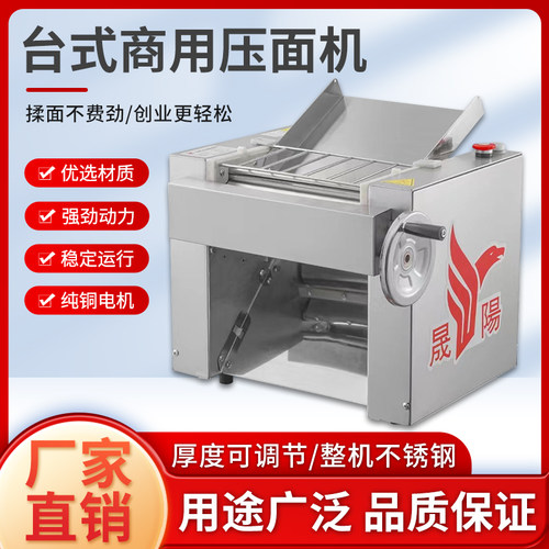 商用电动大功率台式轧面机