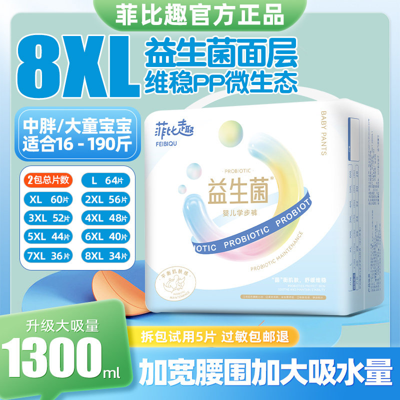 益生菌拉拉裤8XL大童大码6XL超薄超大号5XL儿童夜用加大7XL尿不湿