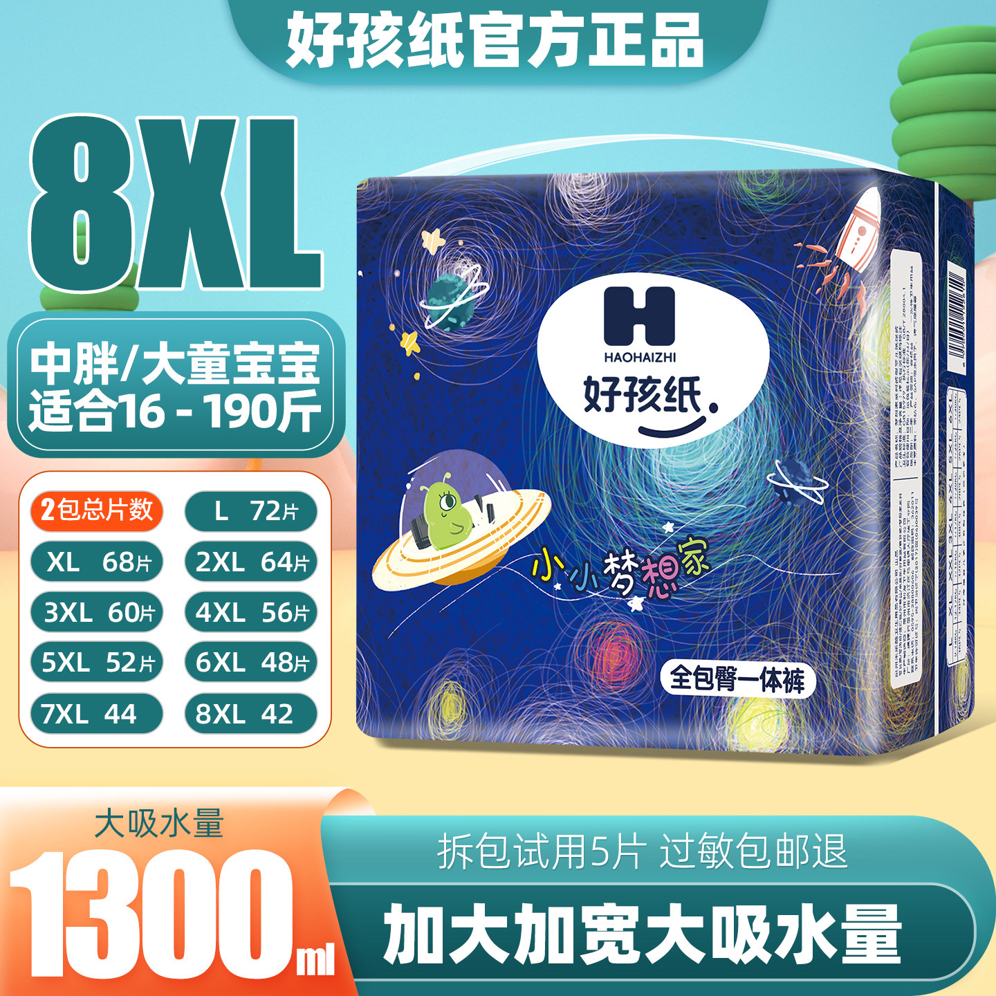 好孩纸超薄夜用拉拉裤6XXXXXL大码大童男女胖宝宝学步裤5XL