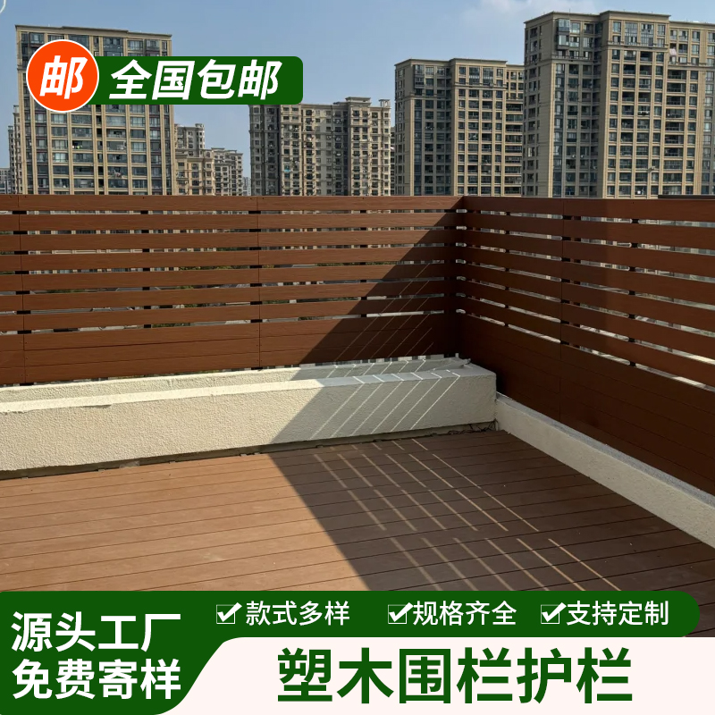 户外塑木围栏栅栏庭院子露阳台