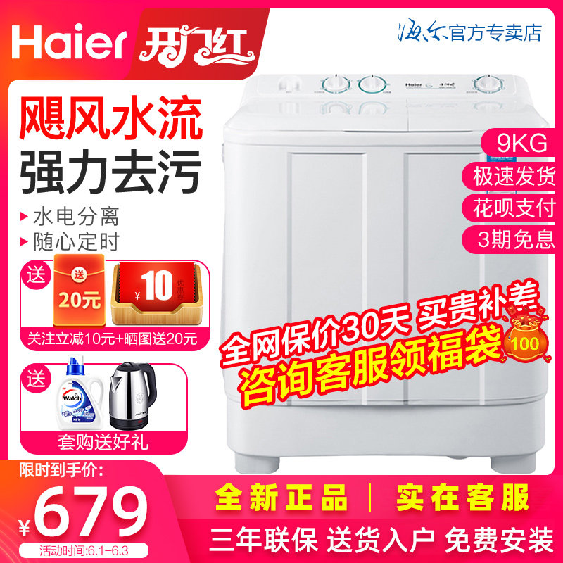 海尔波轮半自动洗衣机双桶双缸9公斤10kg小神螺家用8双筒杠大容量