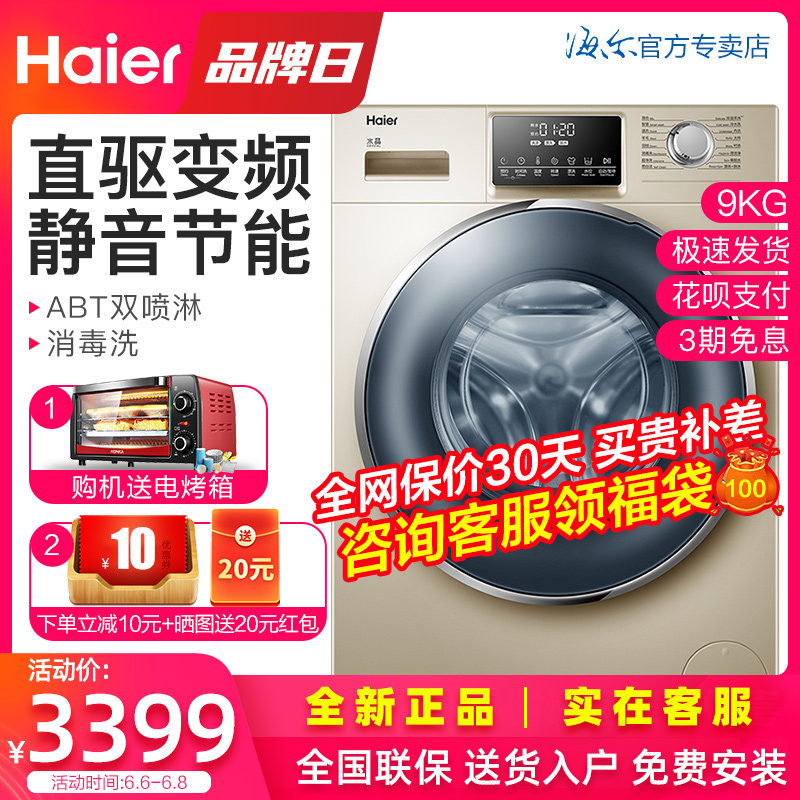 Haier海尔速洗冷水洗9kg公斤全自动直驱变频滚筒洗衣机省电静音薄