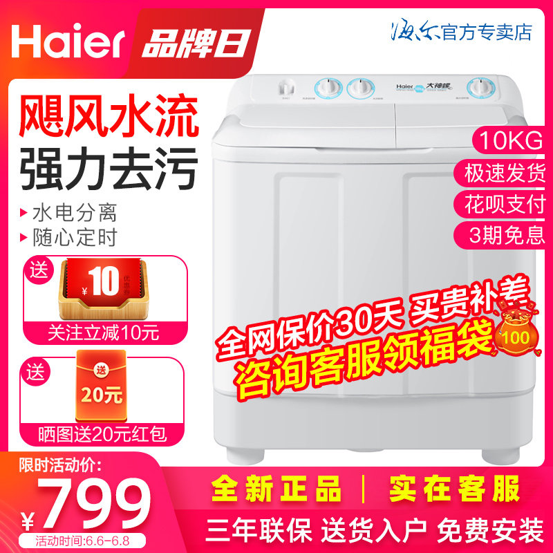海尔波轮半自动洗衣机双桶双缸10公斤kg官方店家用双筒双杠大容量