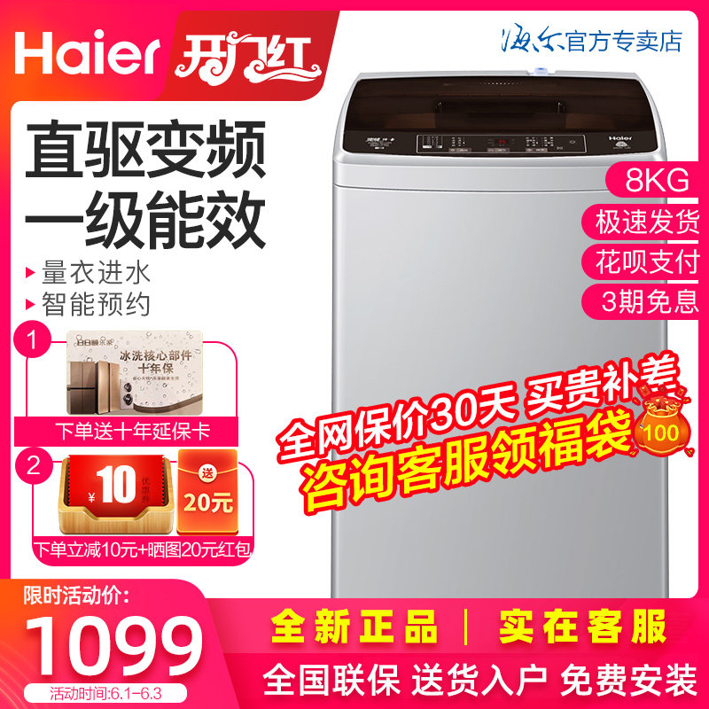 海尔小型家用租房用全自动波轮洗衣机直驱变频神童大容量8kg公斤
