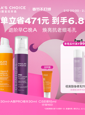 【跨境好物】宝拉珍选进阶早C晚A高效A醛PRO精华+C25精华美白抗老
