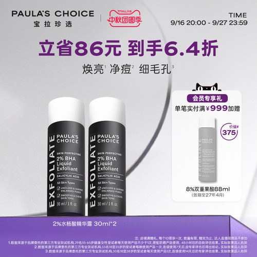 宝拉珍选水杨酸精华液祛痘细毛孔