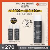 主播推荐 宝拉珍选2%水杨酸精华118ml控油净痘去黑头