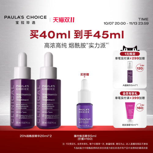 宝拉珍选紧致抗皱20%烟酰胺精华