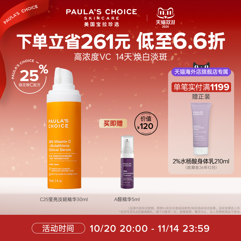 宝拉珍选c25紧致精华30ml