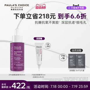 跨境好物 宝拉珍选20%烟酰胺高能修护精华液紧致淡纹抗糖