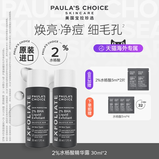 寶拉珍選水楊酸精華2%控油祛痘閉口痘肌paulas非果酸 跨境好物