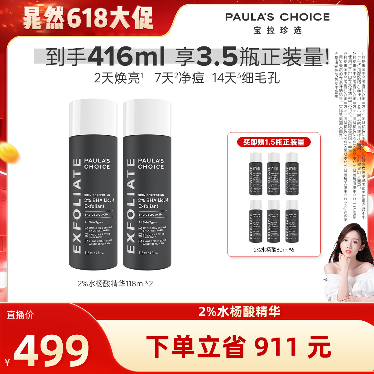 宝拉珍选2%水杨酸精华露控油