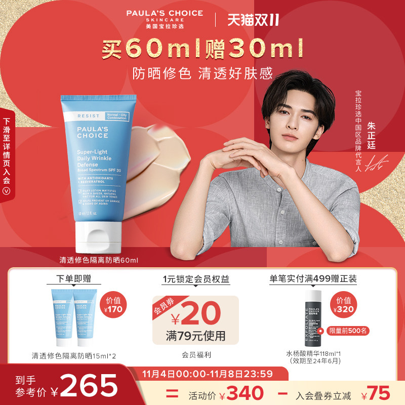 【价同双11】宝拉珍选清透修色物理隔离防晒霜二合一保湿遮瑕怎么样,好用不?