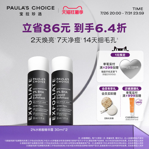 宝拉珍选水杨酸精华液祛痘细毛孔