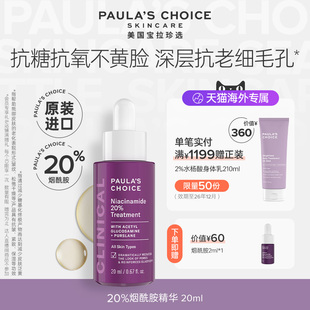 宝拉珍选20%烟酰胺高能修护精华液紧致淡纹抗糖抗氧 跨境好物