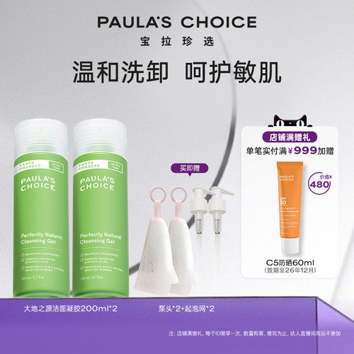宝拉大地之源洁面凝胶洗卸合一