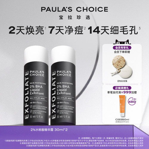 宝拉珍选2%水杨酸控油祛痘闭口