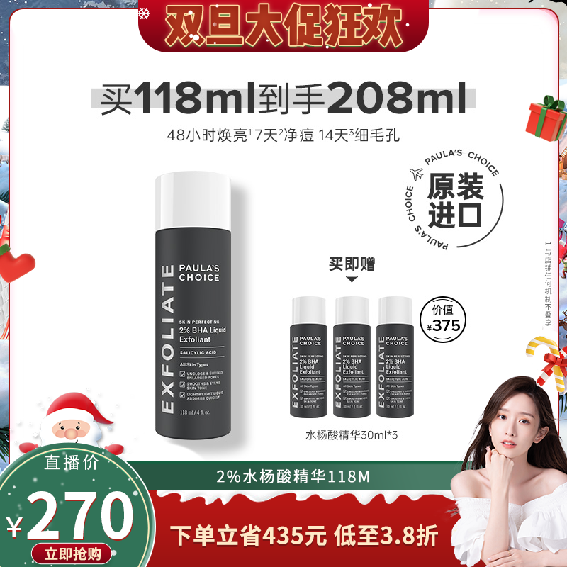 宝拉珍选2%水杨酸精华露控油