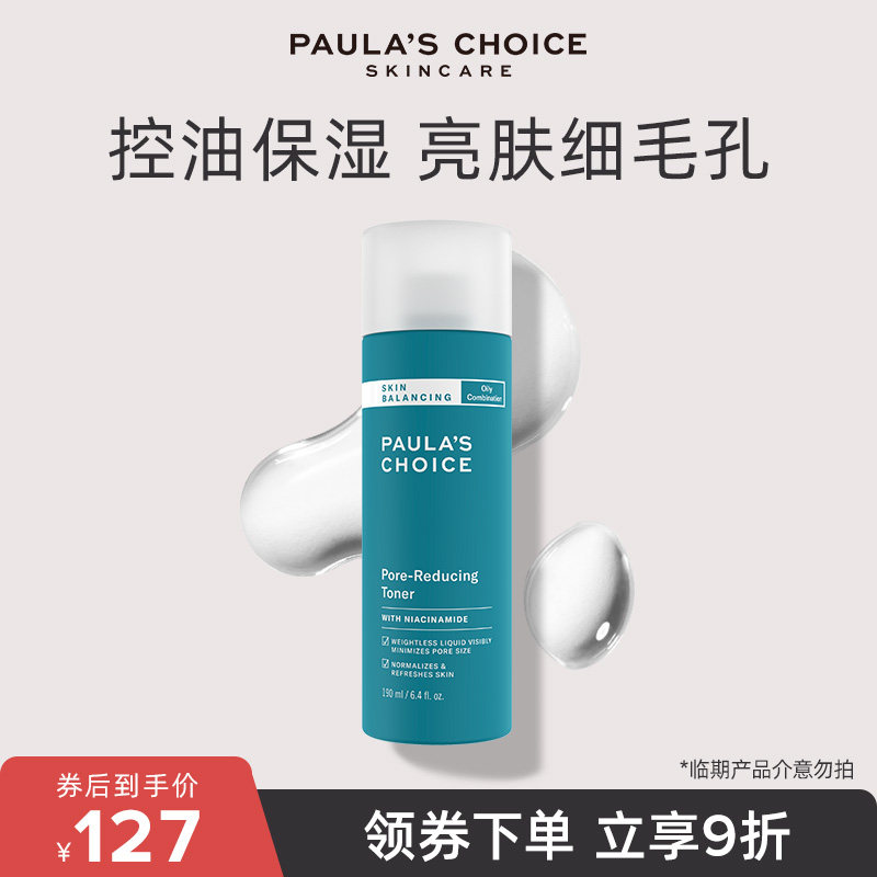 宝拉珍选平衡化妆水爽肤水神经酰胺补水保湿清爽舒缓敏肤清洁毛孔