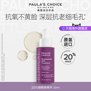 Paula‘s Choice/宝拉珍选 烟酰胺浓缩精华液