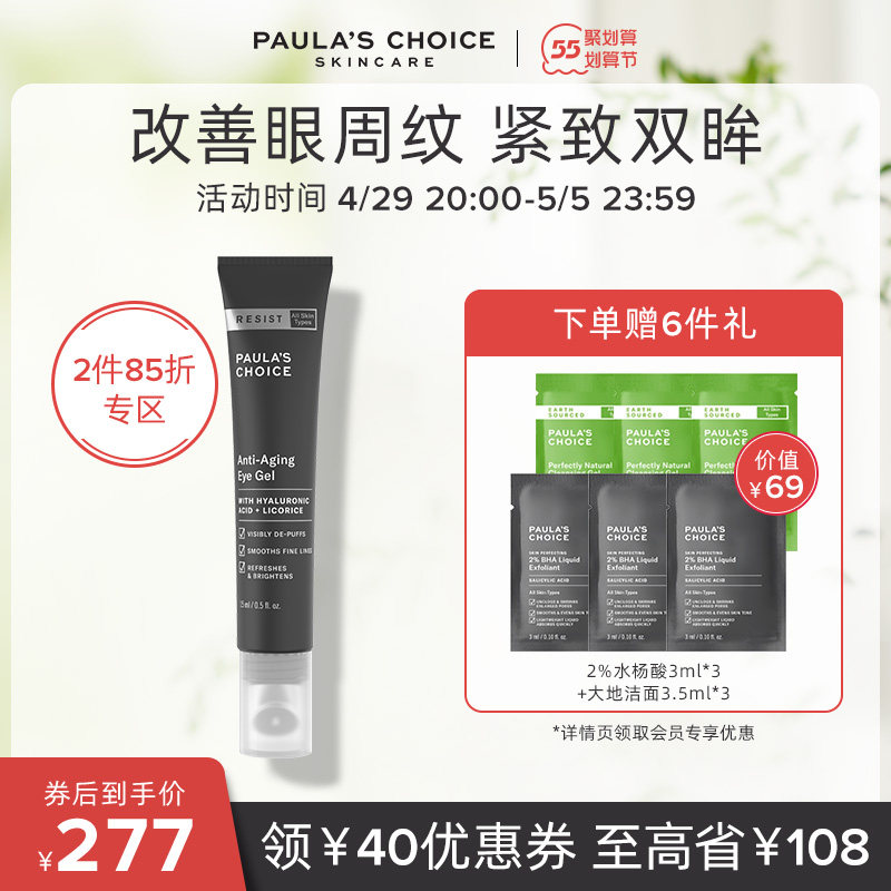 宝拉珍选凝时眼部精华露淡化细纹眼霜改善干纹细纹浮肿细腻亮肤