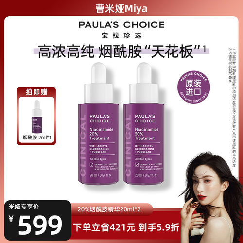 宝拉珍选修护紧致烟酰胺精华