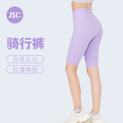 JSC高弹轻盈五分骑行裤