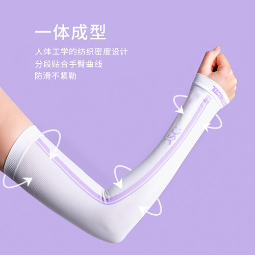 JSC无缝一体凉感袖套冰丝夏天