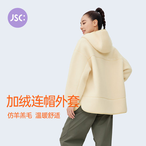 JSC仿羊羔绒温暖连帽宽松外套