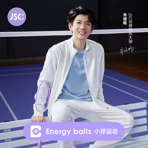 JSC朱俊畅同款男士运动外套