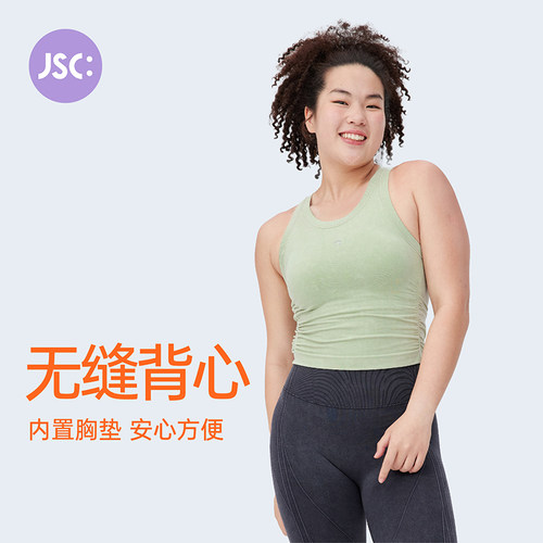 JSC无缝带胸垫运动背心