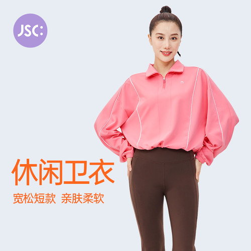 JSC运动休闲卫衣翻领外套撞色