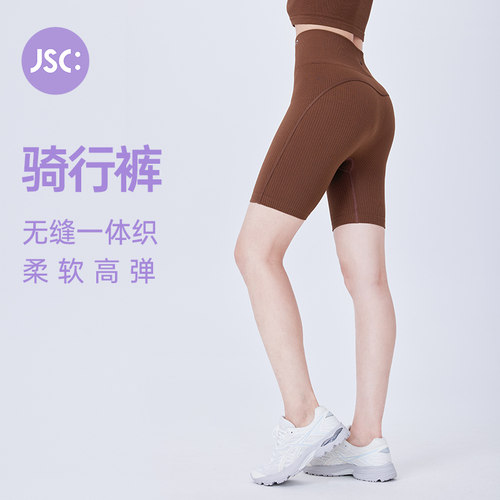 JSC无缝一体运动骑行裤高弹柔软
