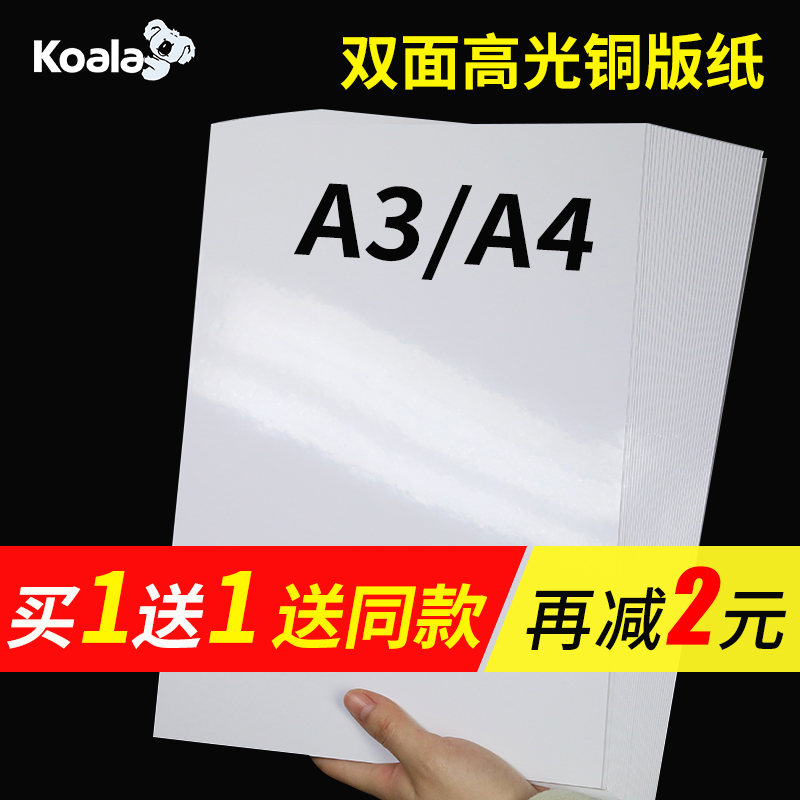 铜版纸120克140克160克200克A3双面高光相纸240克260克铜版纸a4打印彩喷白卡名片300g喷墨相纸打印a4纸铜板纸|msdalam kategori peralatan pejabat/Supplies/Perkhidmatan yang berkaitan, Kertas pejabat, Kertas gambar - dari Buy2taobao.com untuk memberikan perkhidmatan ejen Taobao profesional membeli