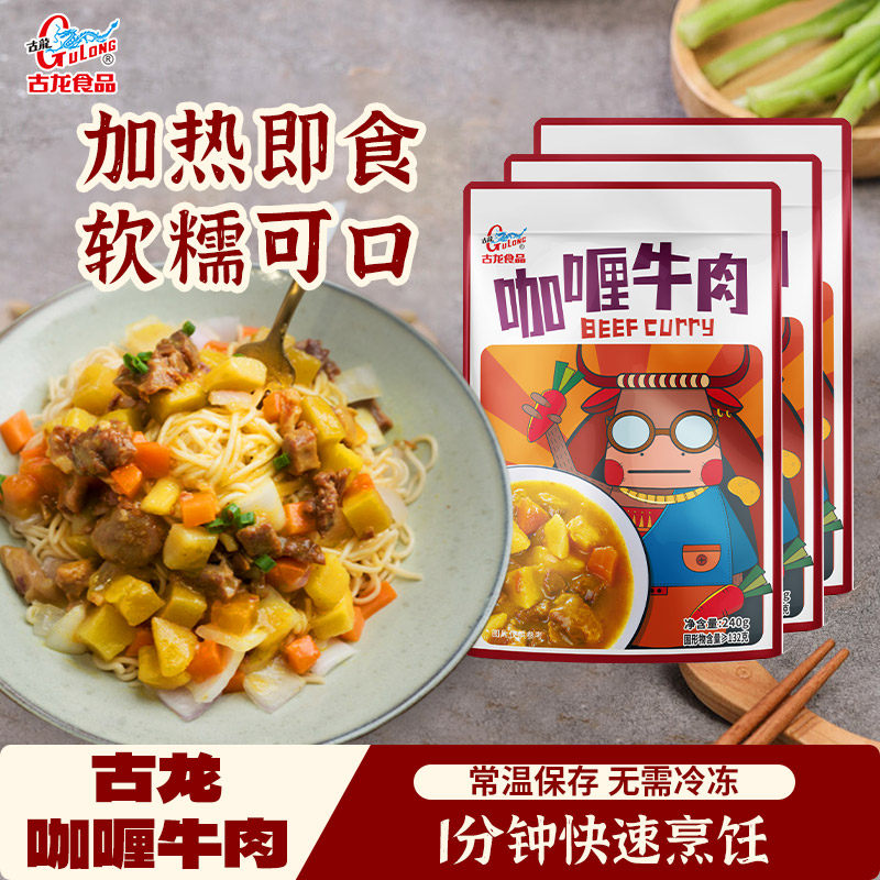 古龙咖喱牛肉袋装240g*6料理包开袋即熟食拌饭下饭浇头方便速食