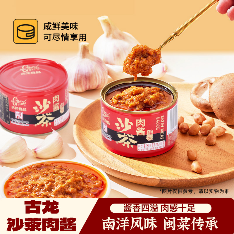 古龙食品沙茶肉酱180g厦门特产下饭菜拌面海鲜牛肉火锅蘸酱料