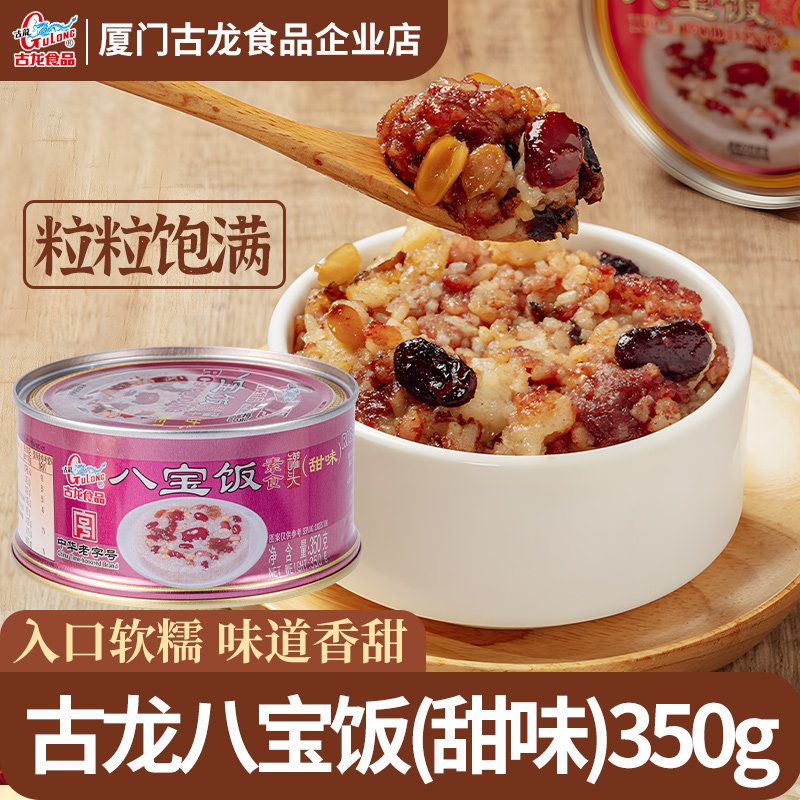 古龙食品八宝饭罐头甜味快餐饭速食糯米饭五谷杂粮方便即食350g*4