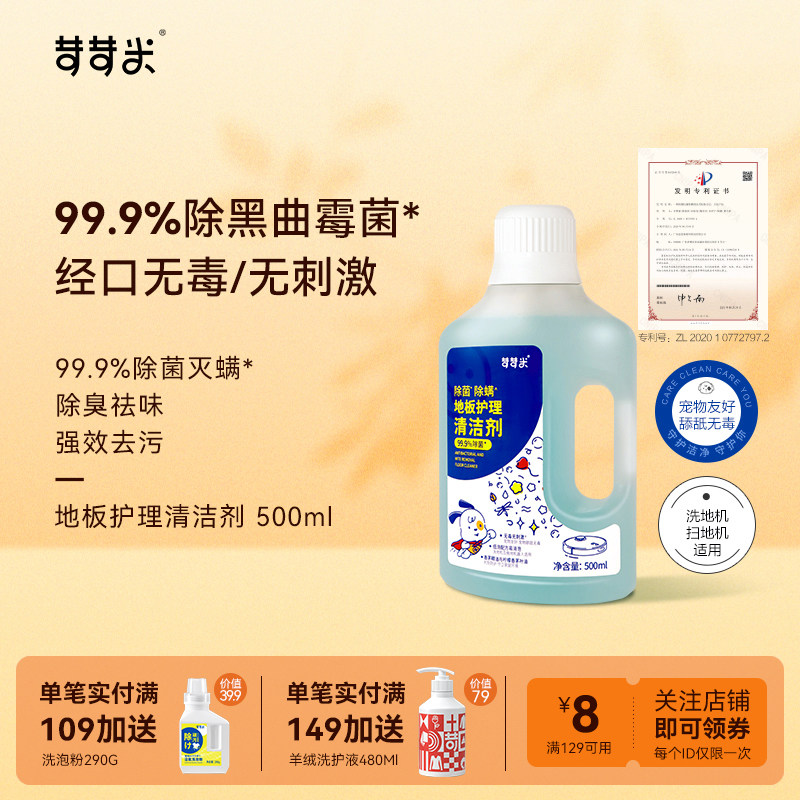 除菌除螨地板清洁剂苛苛米去污垢